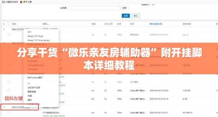 分享干货“微乐亲友房辅助器”附开挂脚本详细教程