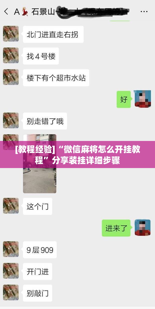 [教程经验]“微信麻将怎么开挂教程”分享装挂详细步骤