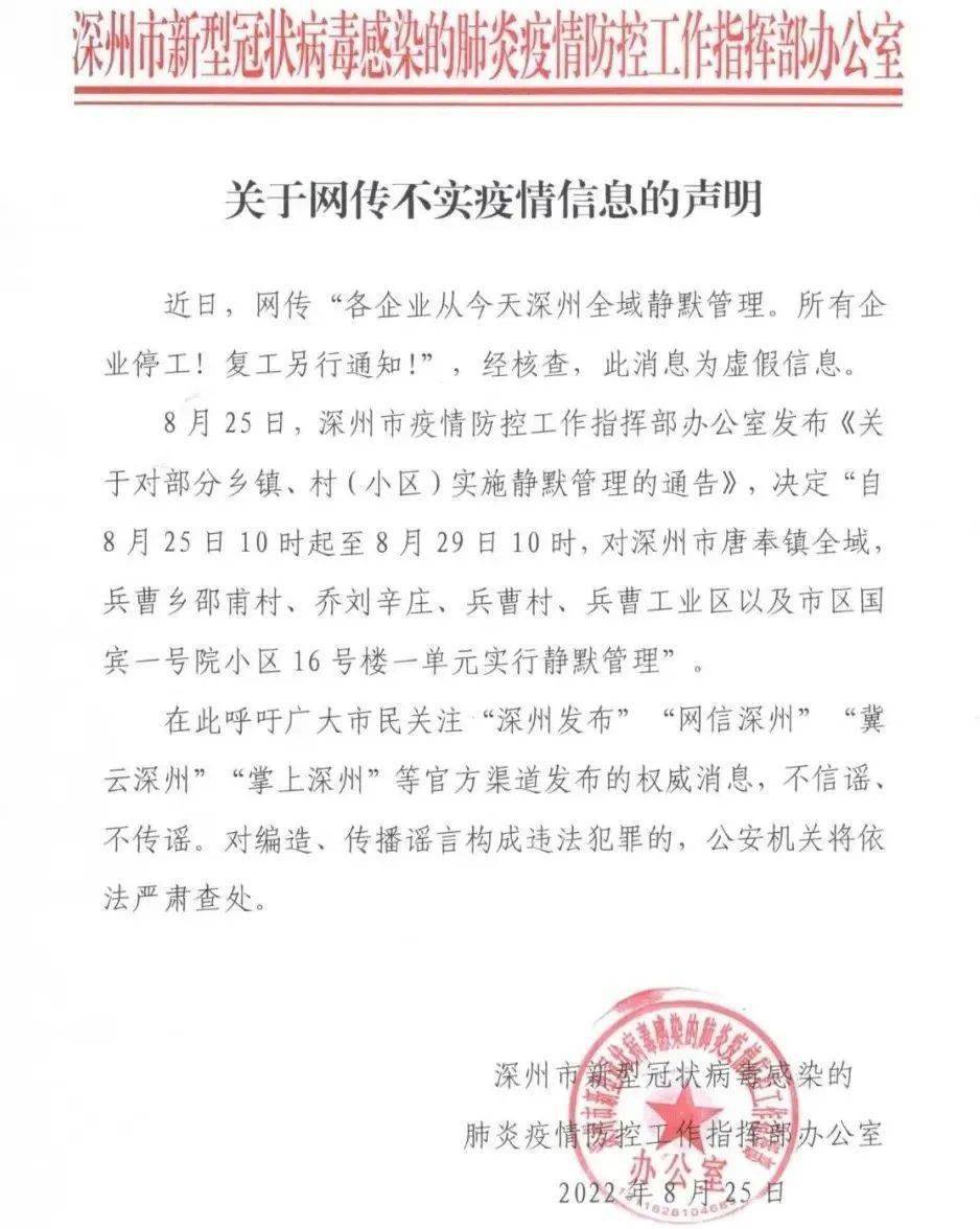 郑州辟谣12日开始静默3天/郑州发出紧急通告 郑州辟谣12日开始静默3天/郑州发出紧急通告