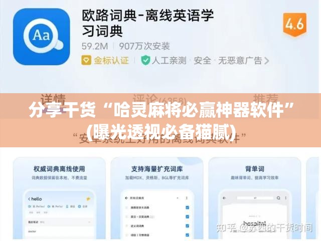 分享干货“哈灵麻将必赢神器软件”(曝光透视必备猫腻) 分享干货“哈灵麻将必赢神器软件”(曝光透视必备猫腻)