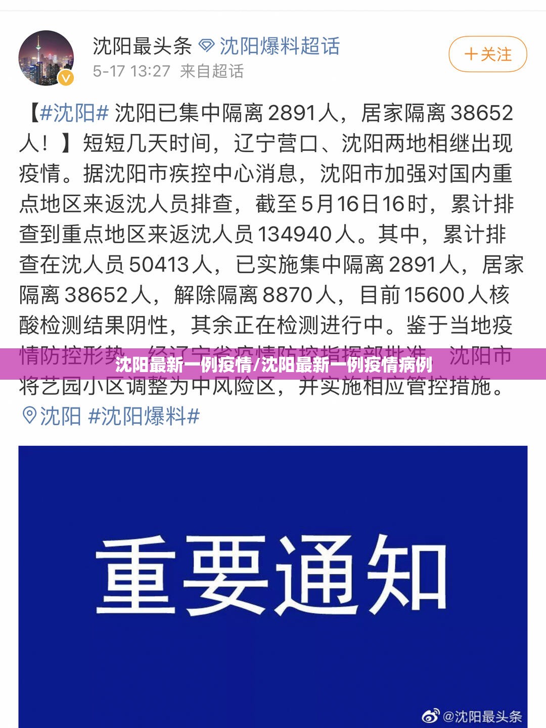 沈阳最新一例疫情/沈阳最新一例疫情病例