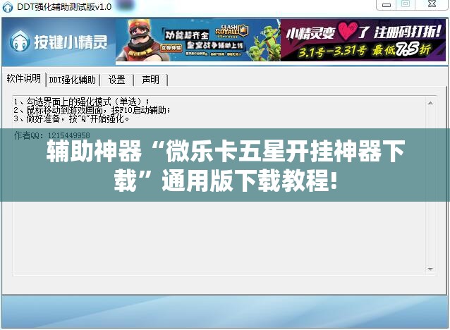 辅助神器“微乐卡五星开挂神器下载”通用版下载教程!