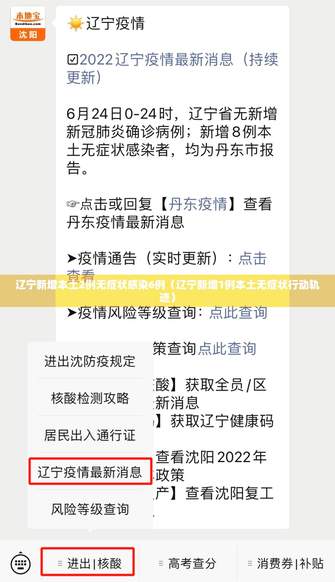 辽宁新增本土2例无症状感染6例(辽宁新增1例本土无症状行动轨迹) 辽宁新增本土2例无症状感染6例(辽宁新增1例本土无症状行动轨迹)