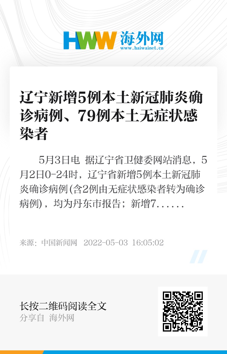 辽宁新增本土2例无症状感染6例(辽宁新增1例本土无症状行动轨迹) 辽宁新增本土2例无症状感染6例(辽宁新增1例本土无症状行动轨迹)