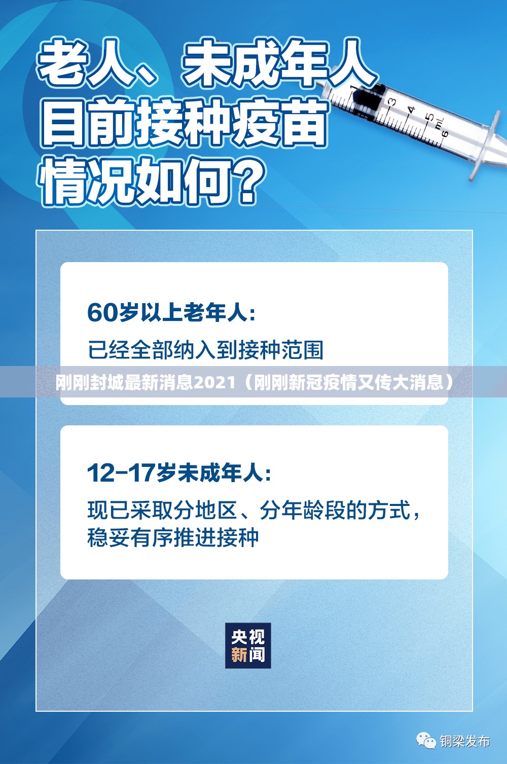 刚刚封城最新消息2021（刚刚新冠疫情又传大消息）