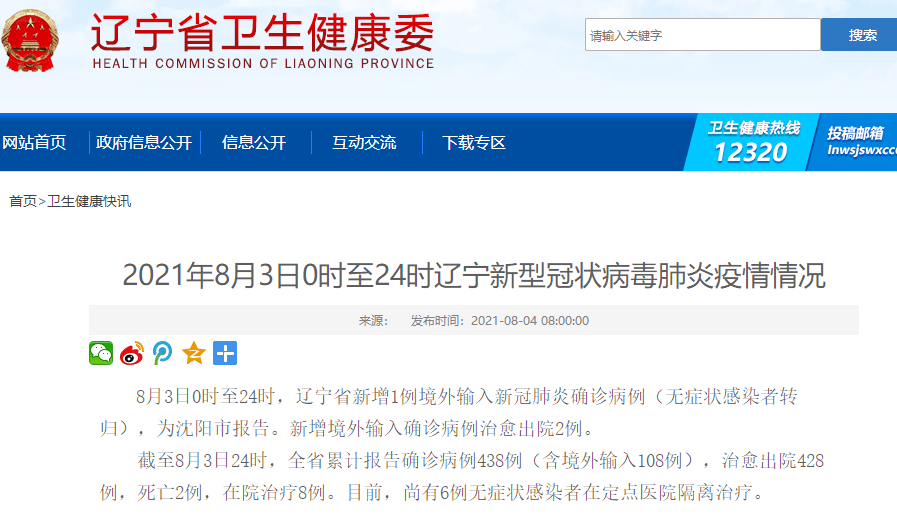 沈阳市最新疫情通报(沈阳市最新疫情?) 沈阳市最新疫情通报(沈阳市最新疫情?)