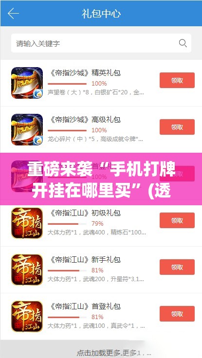 重磅来袭“手机打牌开挂在哪里买”(透视挂)辅助透视教程 重磅来袭“手机打牌开挂在哪里买”(透视挂)辅助透视教程