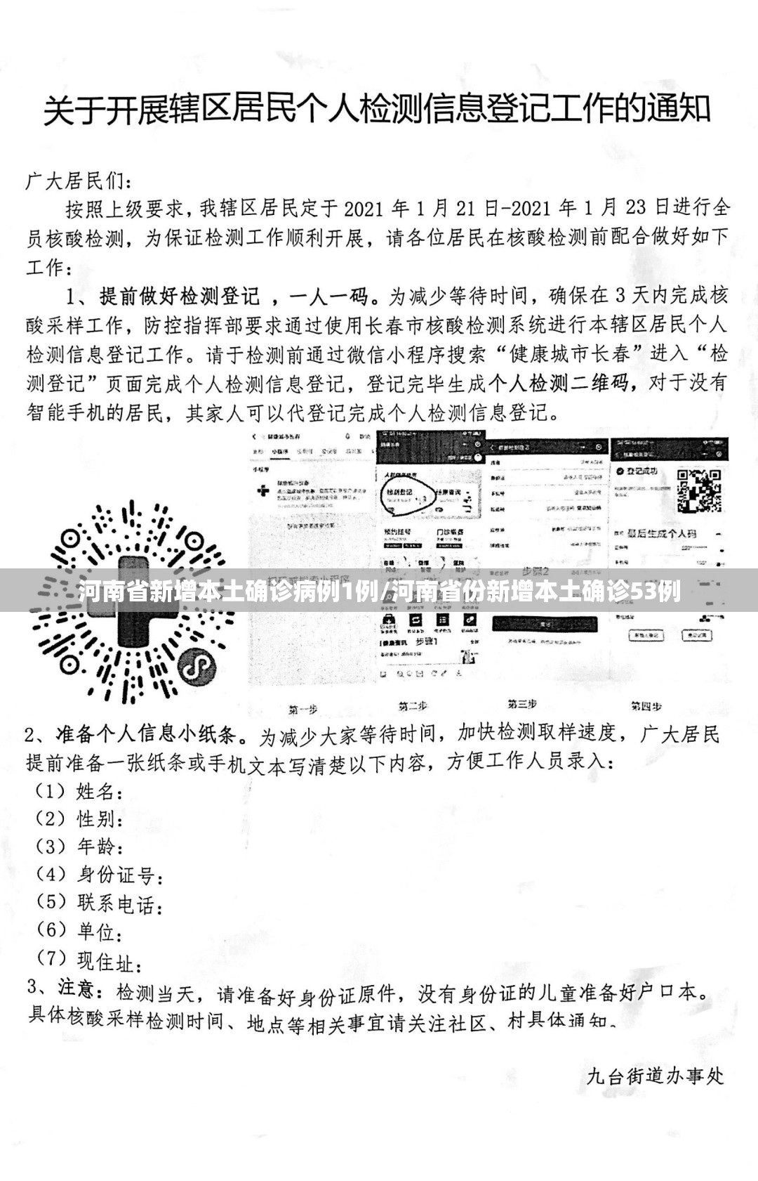 河南省新增本土确诊病例1例/河南省份新增本土确诊53例 河南省新增本土确诊病例1例/河南省份新增本土确诊53例