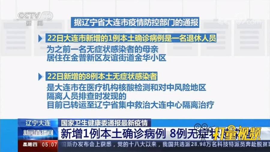 辽宁省新增3例本土确诊（辽宁省新增1例本土确诊）