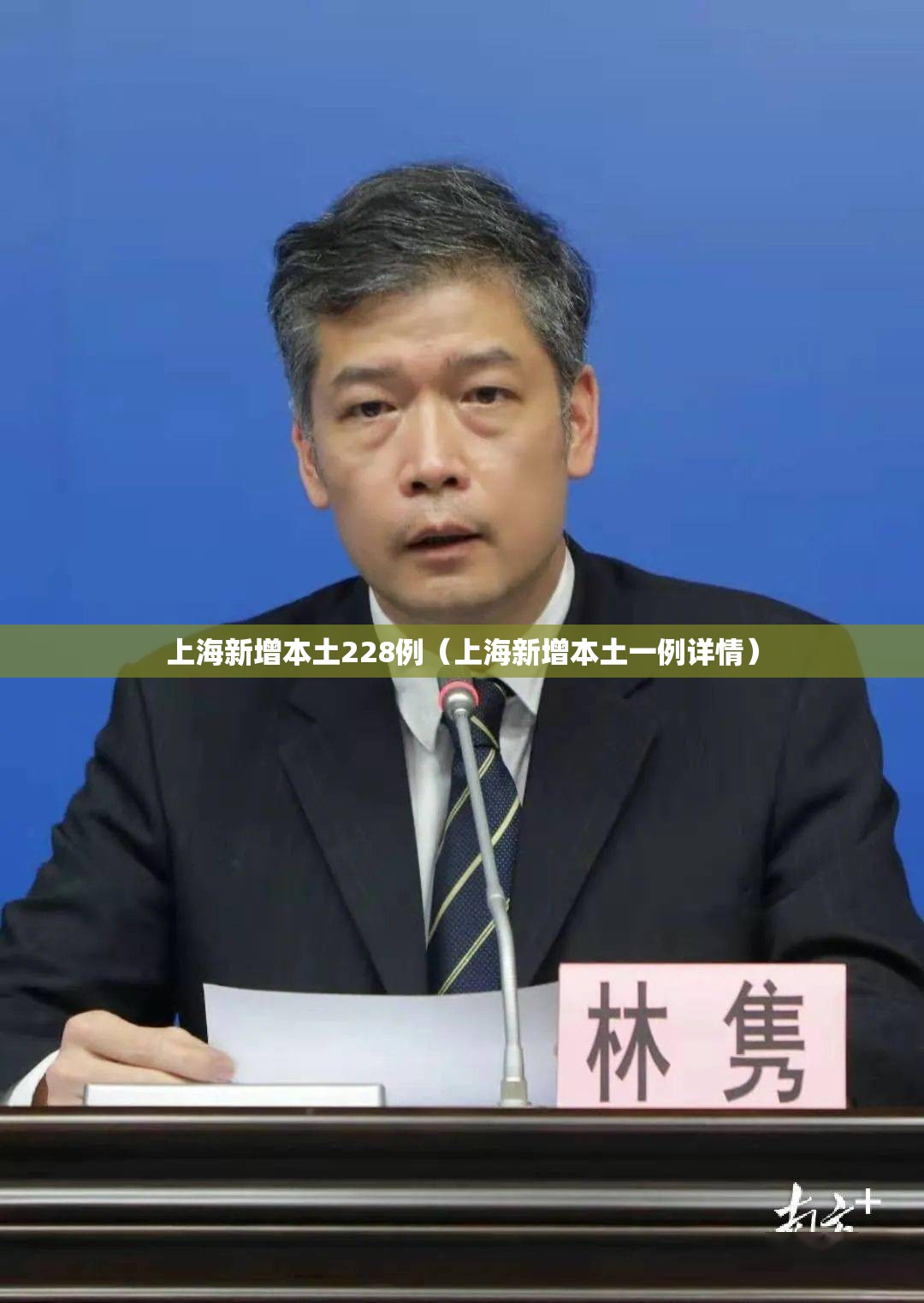 上海新增本土228例(上海新增本土一例详情) 上海新增本土228例(上海新增本土一例详情)