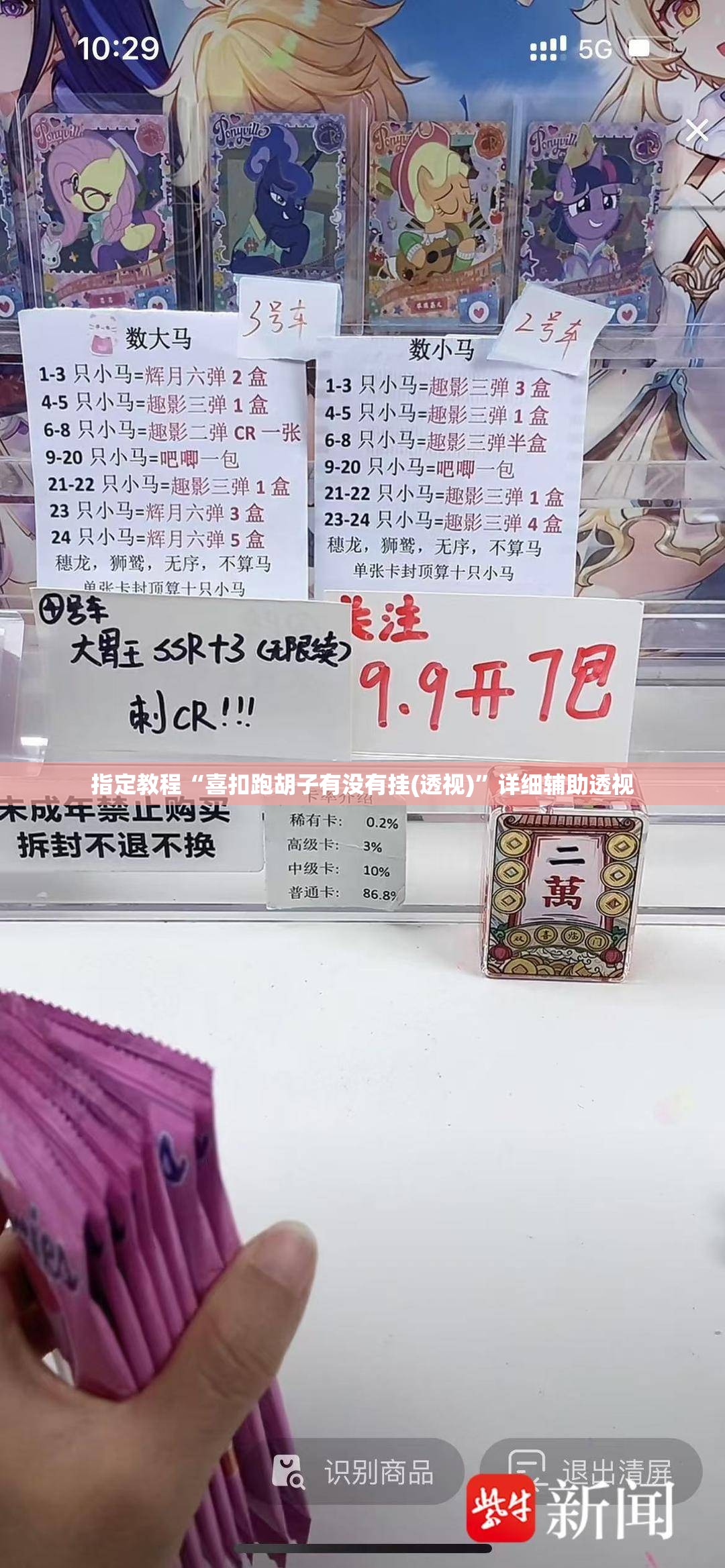 指定教程“喜扣跑胡子有没有挂(透视)”详细辅助透视