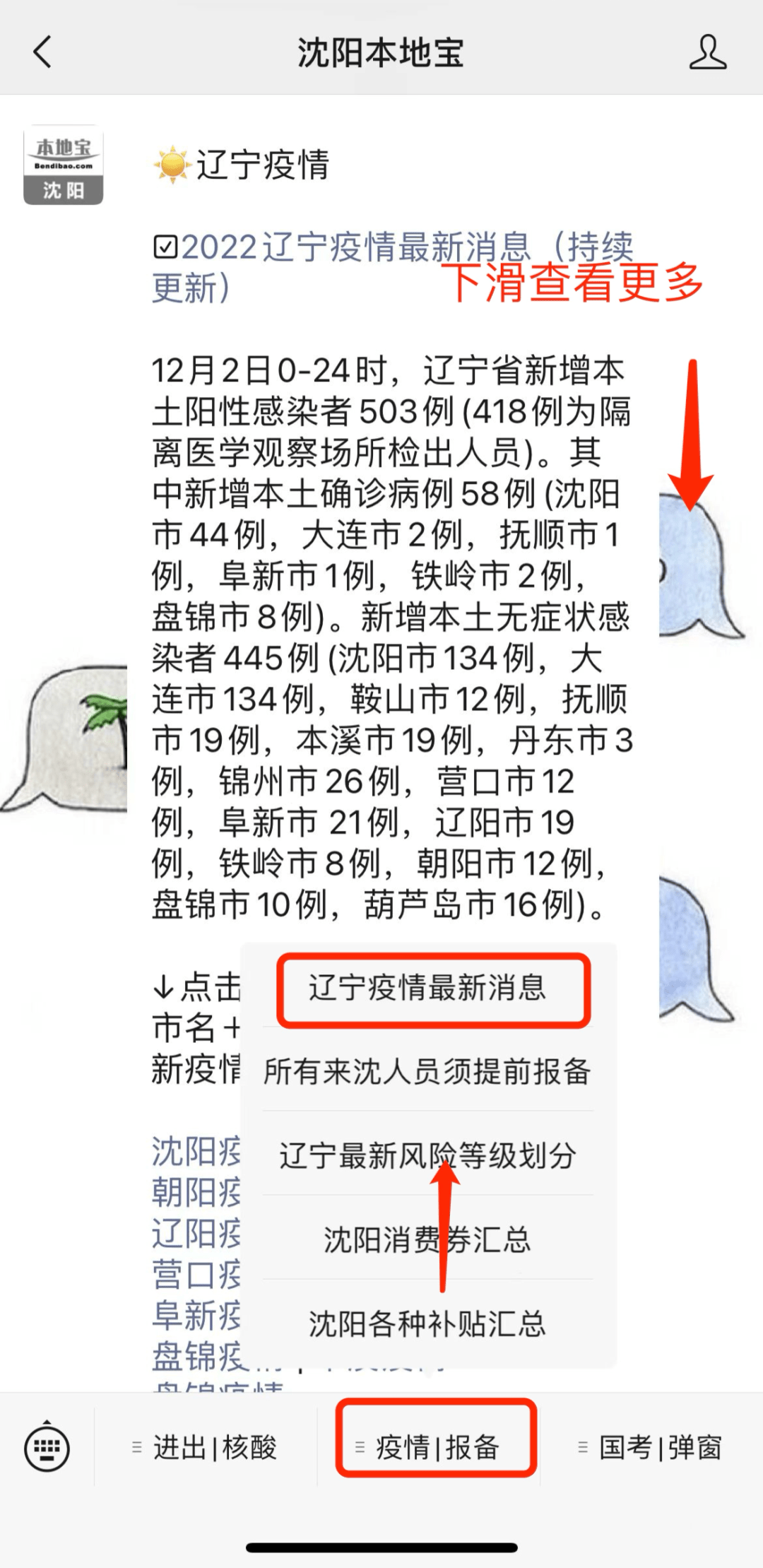 沈阳市最新疫情通报（沈阳市最新情况）