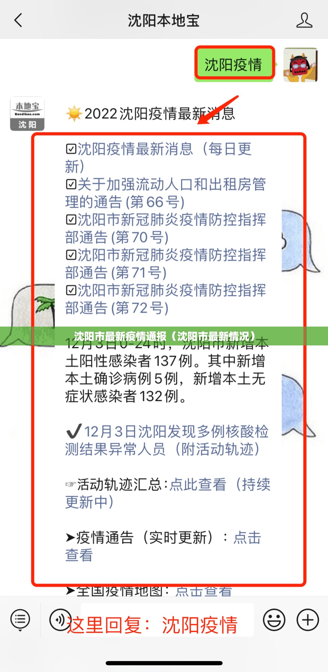 沈阳市最新疫情通报（沈阳市最新情况）
