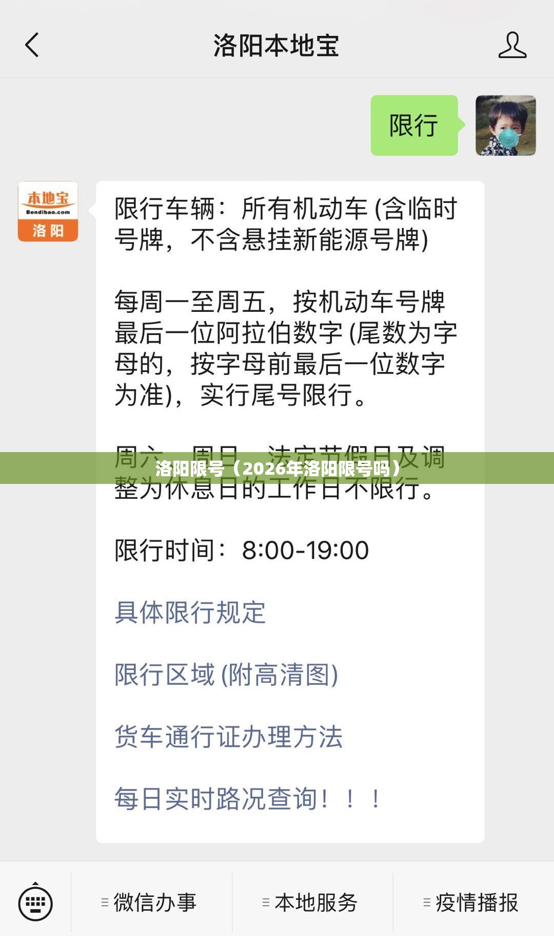 洛阳限号（2026年洛阳限号吗）