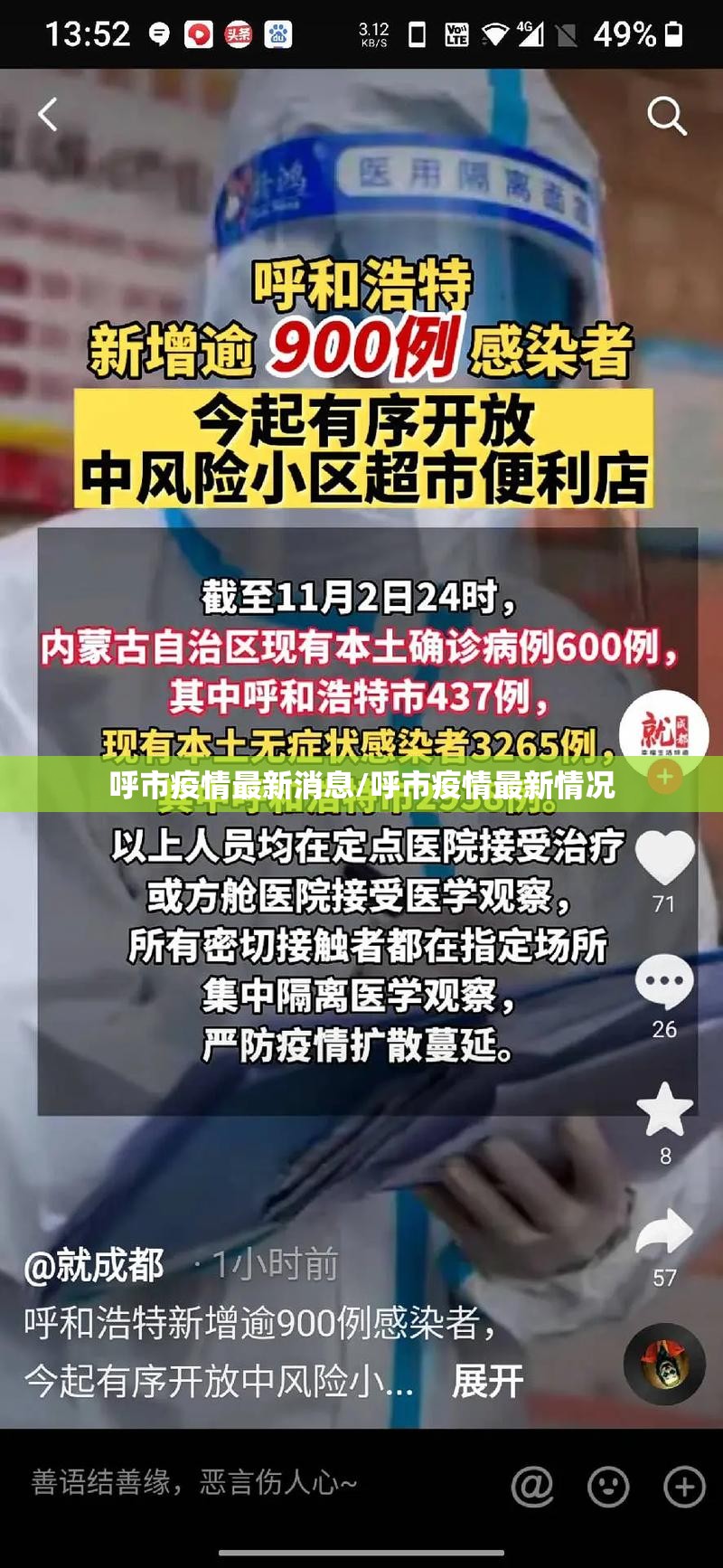 呼市疫情最新消息/呼市疫情最新情况