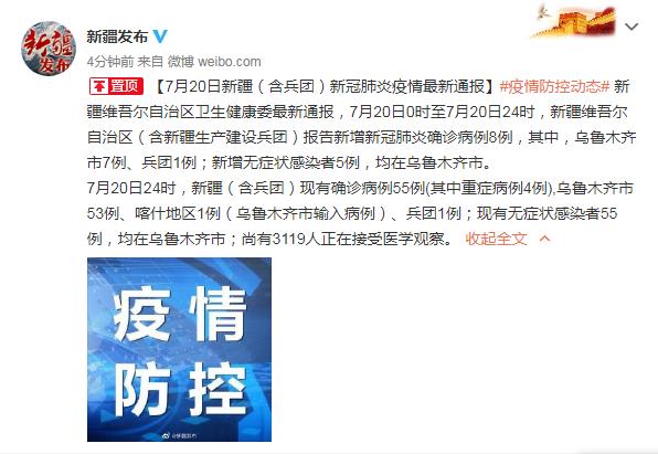 新疆最新疫情报告（新疆最新的疫情通报）
