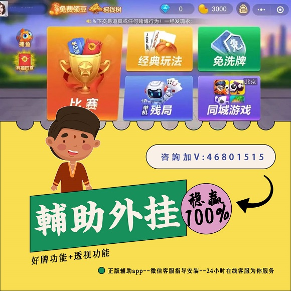 玩家必看教程“微乐必赢辅助器免费安装教程”分享装挂详细步骤