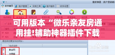 可用版本“微乐亲友房通用挂!辅助神器插件下载