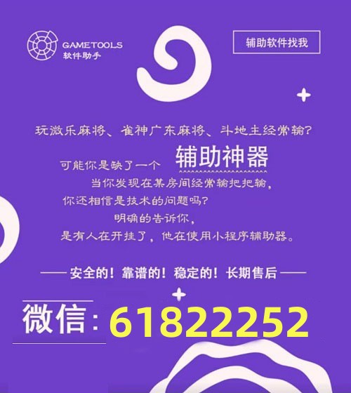 辅助开挂工具“麻友圈2怎么控制输赢”科技辅助神器手机版教程