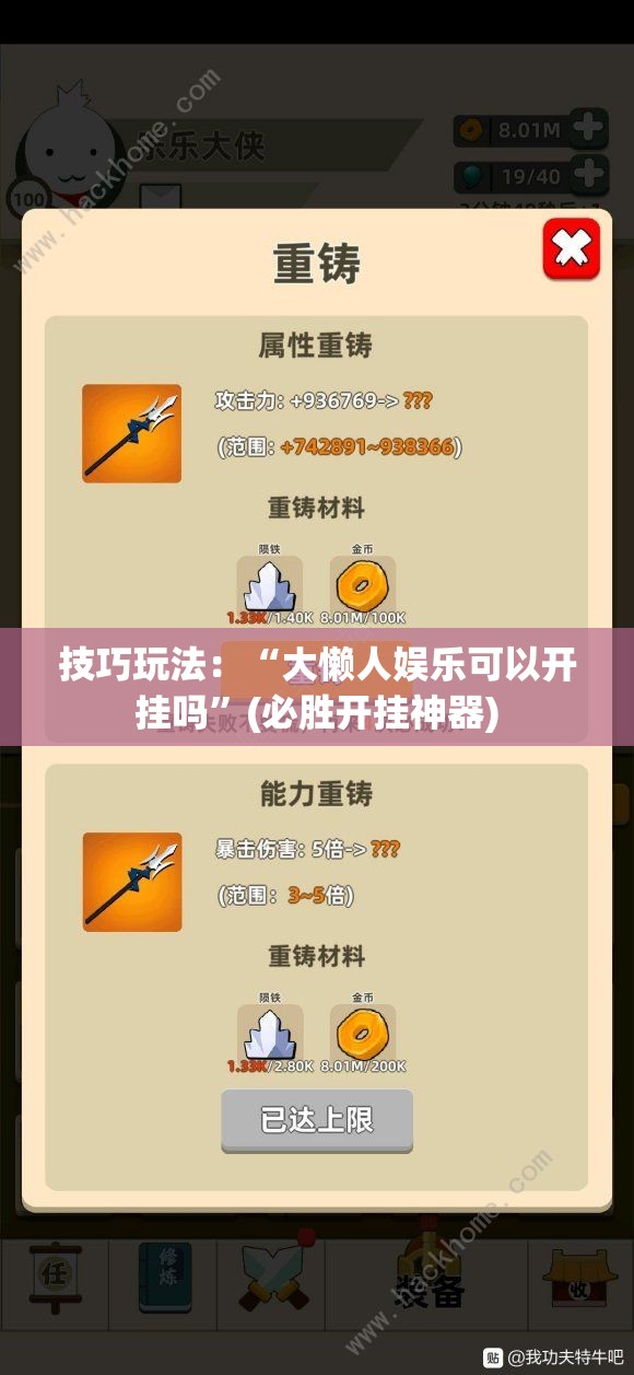 技巧玩法：“大懒人娱乐可以开挂吗”(必胜开挂神器)