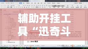 辅助开挂工具“迅奇斗牌小程序怎么开挂”掌握辅助功能必胜规则