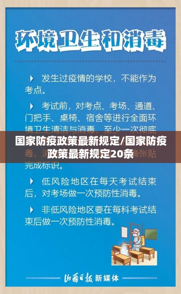 国家防疫政策最新规定/国家防疫政策最新规定20条