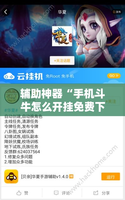 辅助神器“手机斗牛怎么开挂免费下载”开挂详细安装教程 辅助神器“手机斗牛怎么开挂免费下载”开挂详细安装教程