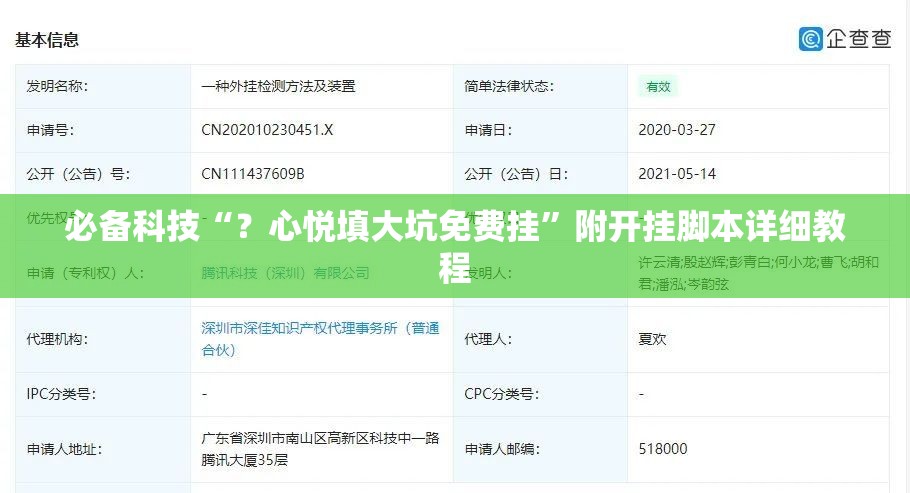 必备科技“？心悦填大坑免费挂”附开挂脚本详细教程
