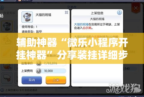 辅助神器“微乐小程序开挂神器”分享装挂详细步骤