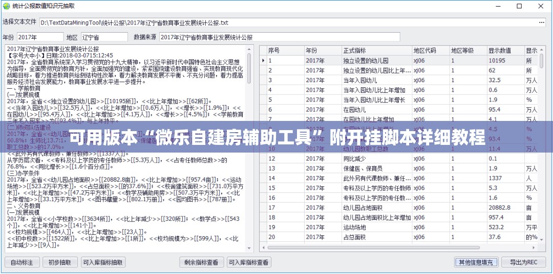 可用版本“微乐自建房辅助工具”附开挂脚本详细教程