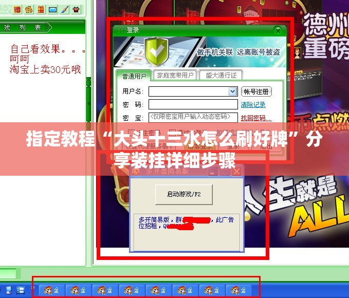 指定教程“大头十三水怎么刷好牌”分享装挂详细步骤