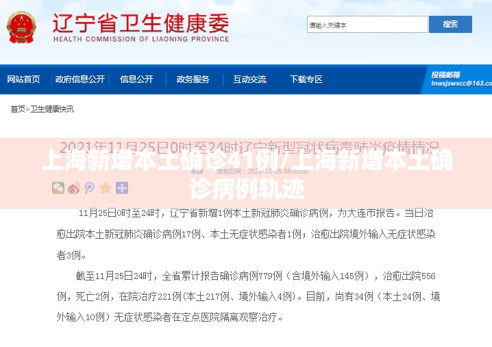 上海新增本土确诊41例/上海新增本土确诊病例轨迹 上海新增本土确诊41例/上海新增本土确诊病例轨迹