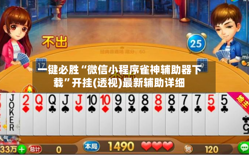 辅助神器“众娱十三水到底有没有挂”(必胜开挂神器)