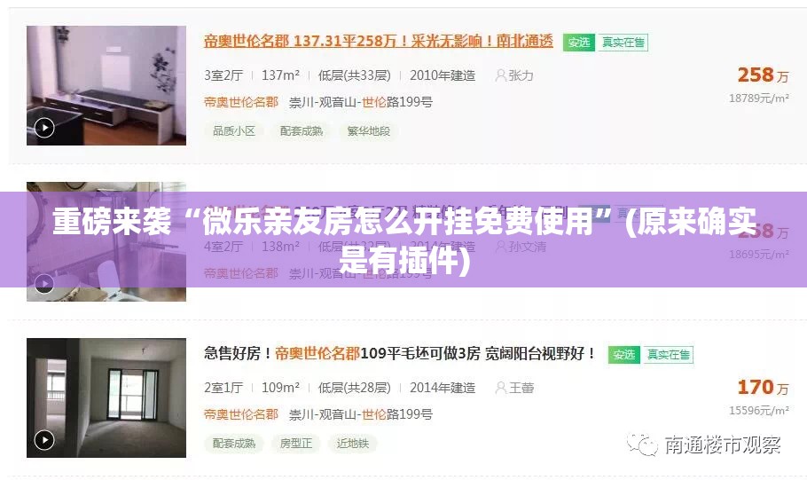 重磅来袭“微乐亲友房怎么开挂免费使用”(原来确实是有插件)