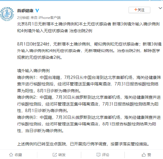 北京疫情有没有新增（北京有无新增确诊病例）
