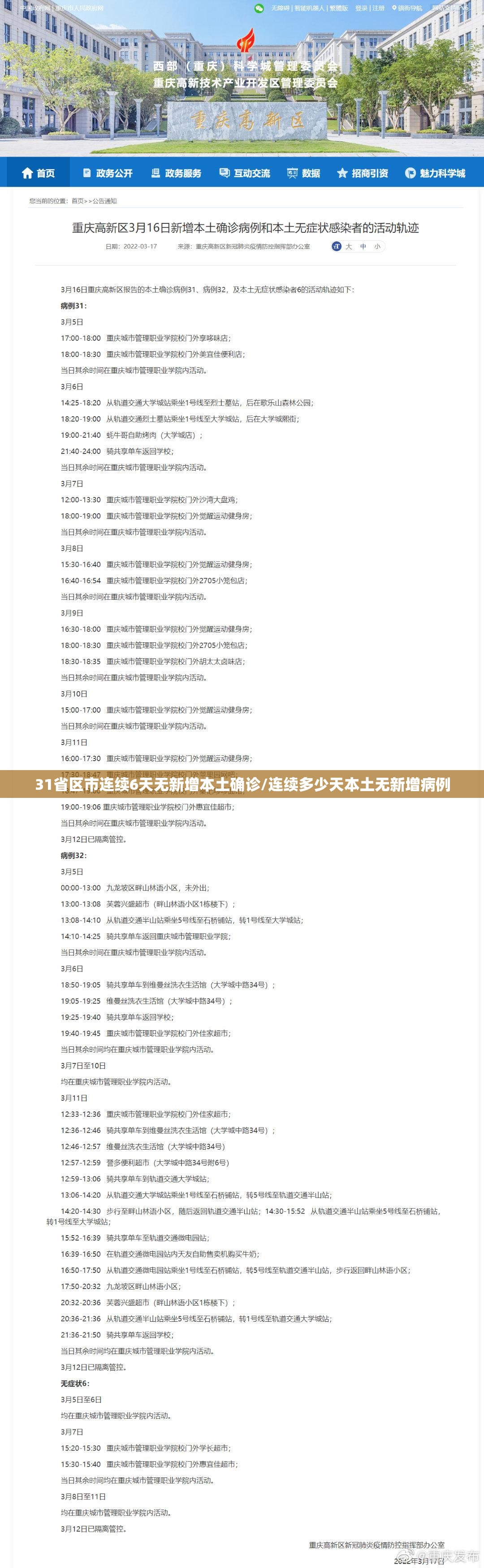 31省区市连续6天无新增本土确诊/连续多少天本土无新增病例