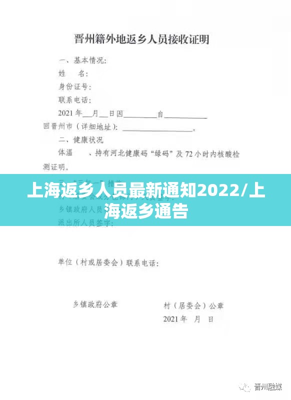 上海返乡人员最新通知2022/上海返乡通告