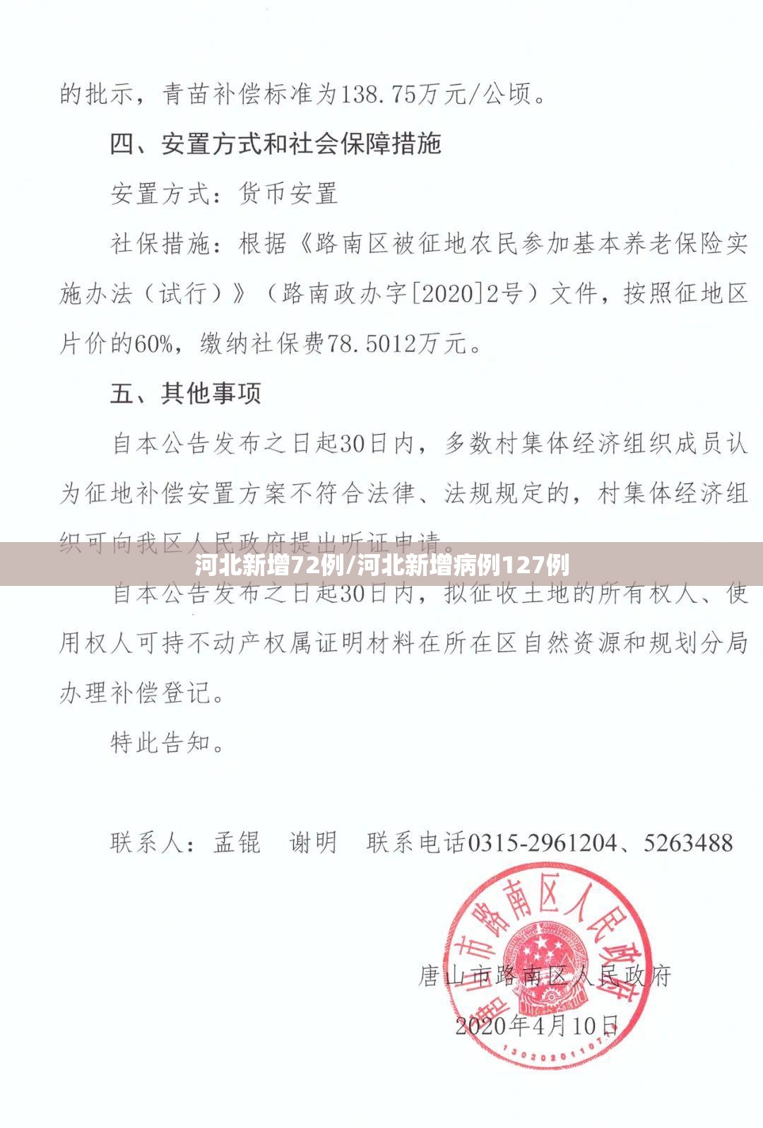 河北新增72例/河北新增病例127例 河北新增72例/河北新增病例127例