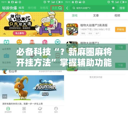 必备科技“?新麻圈麻将开挂方法”掌握辅助功能必胜规则 必备科技“?新麻圈麻将开挂方法”掌握辅助功能必胜规则