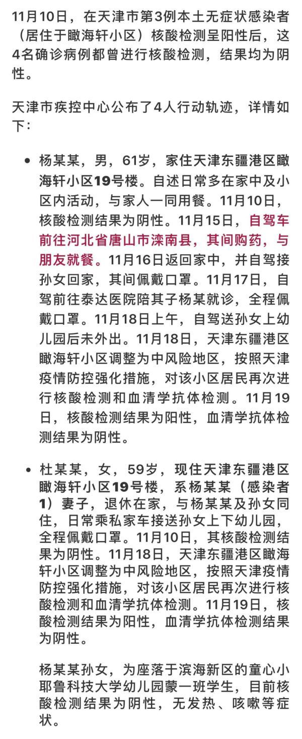 天津新增本土确诊33例/天津 新增 确诊病例