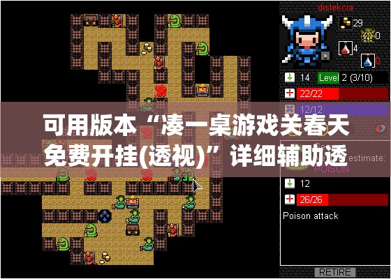 可用版本“凑一桌游戏关春天免费开挂(透视)”详细辅助透视