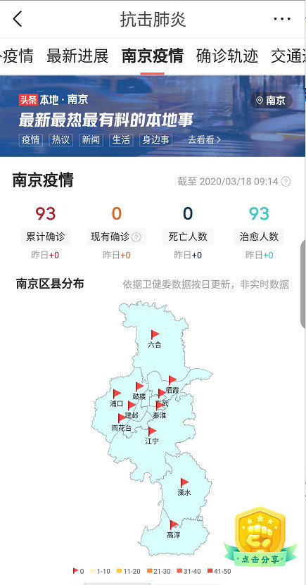 南京疫情最新今天(南京疫情最新消息1) 南京疫情最新今天(南京疫情最新消息1)