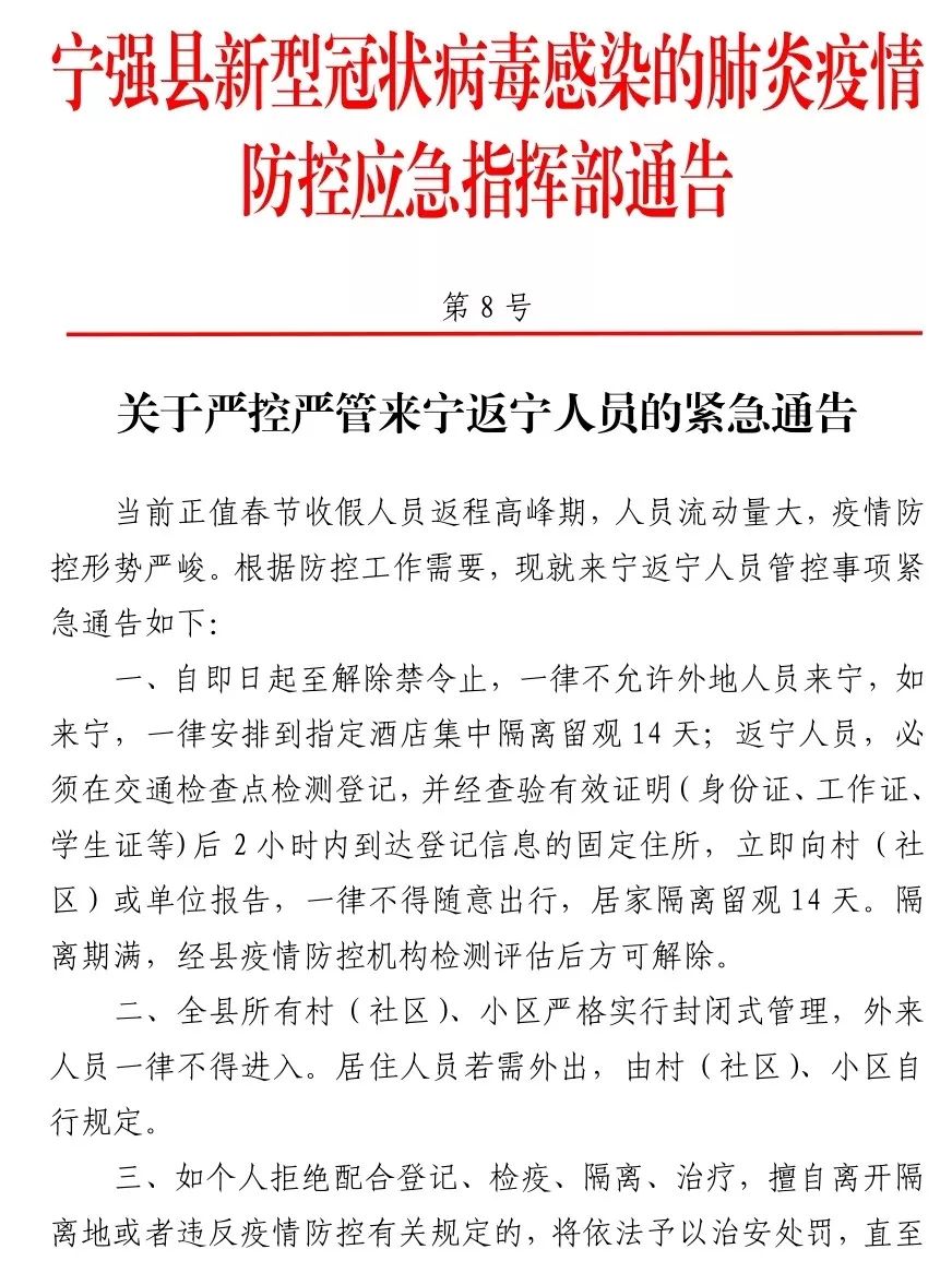 宁强疫情（宁强县疫情防控通告）