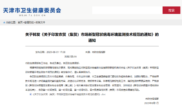 天津市疫情/天津市疫情防控文件