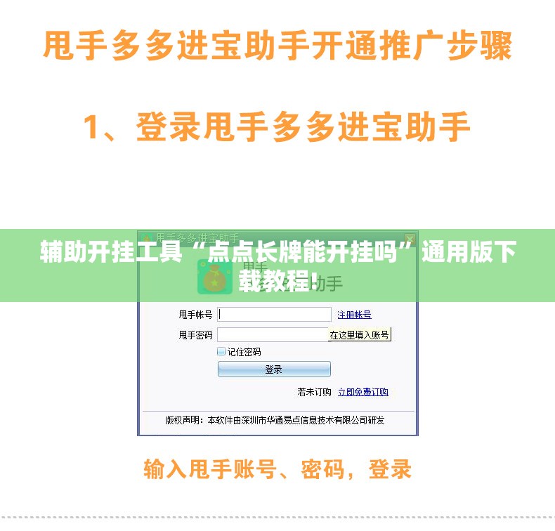 辅助开挂工具“点点长牌能开挂吗”通用版下载教程! 辅助开挂工具“点点长牌能开挂吗”通用版下载教程!