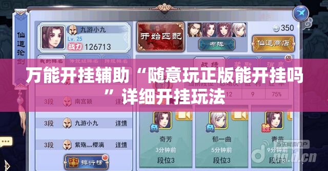 万能开挂辅助“随意玩正版能开挂吗”详细开挂玩法