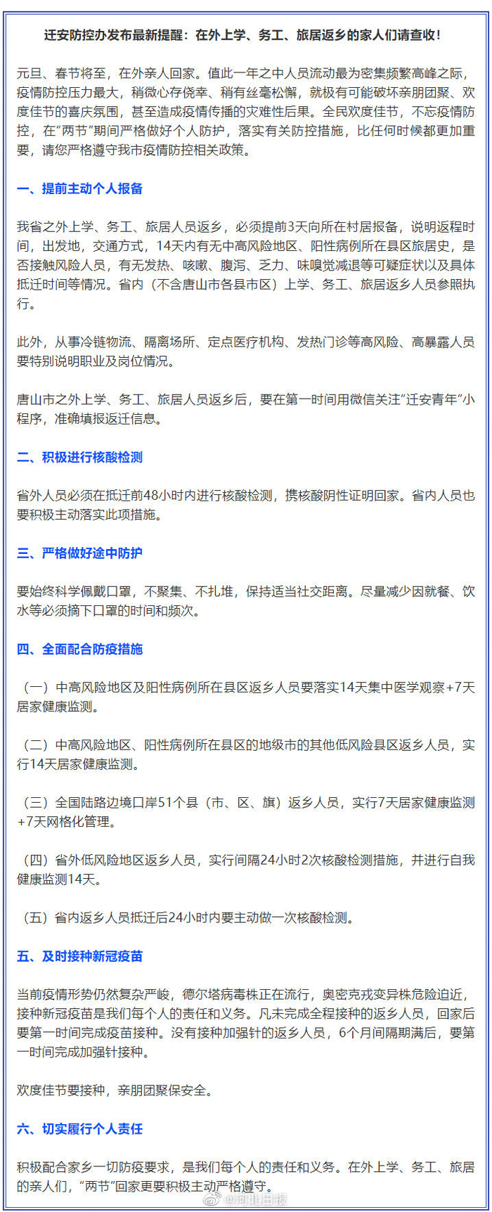 唐山最新疫情/唐山最新疫情防控政策 唐山最新疫情/唐山最新疫情防控政策