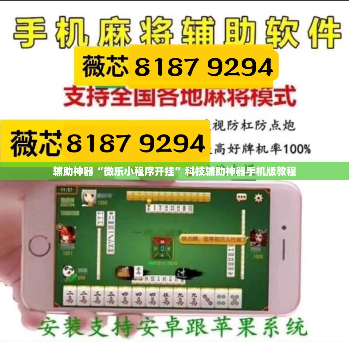 辅助神器“微乐小程序开挂”科技辅助神器手机版教程