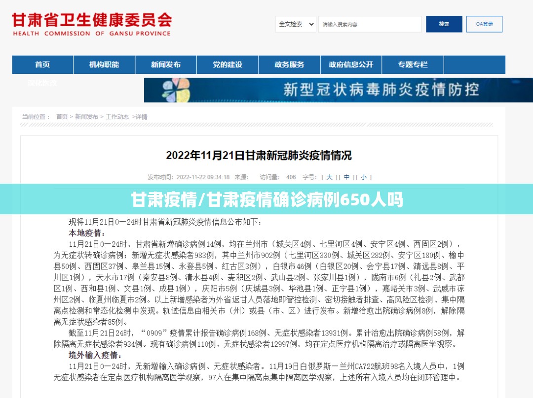 甘肃疫情/甘肃疫情确诊病例650人吗 甘肃疫情/甘肃疫情确诊病例650人吗