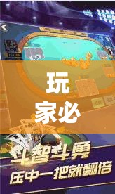 玩家必看教程“边锋斗地主好友约局怎样拿好牌”通用版下载教程!